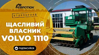 Щасливий власник комбайна Volvo 1110. Великий вибір. Продаж та доставка. Можливість розтермінування.