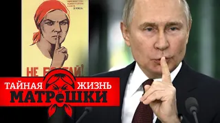 "Все идет по плану"? Провальные многоходовки путина. Тайная жизнь матрешки