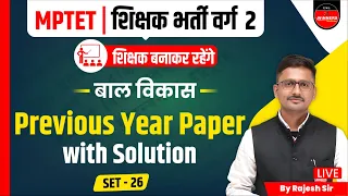 MPTET | SAMVIDA SHIKSHAK VARG 2-3 | CHILD DEVELOPMENT & PEDAGOGY |  PREVIOUS YEAR PAPER | MPTET 2023