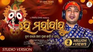 He Mahabahu Satyajit Pradhan Viral Jagannath Bhajan - New Odia Bhajan Song 2023 - Viral Bhajan#short