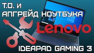 Lenovo IdeaPad Gaming 3 15ARH05 Upgrade