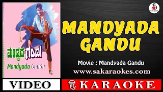 Mandyada Gandu Kannada Karaoke with Lyrics | Mandyada Gandu #sakaraokes