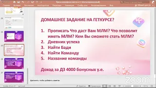 ОТКРЫТЫЙ УРОК Как за 14 дней создать новую команду из 25 активных человек в команде