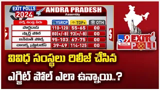 Exit Poll 2024 : వివిధ సంస్థలు రిలీజ్ చేసిన ఎగ్జిట్ పోల్స్ ఎలా ఉన్నాయి..? | AP Exit Poll - TV9