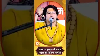 सनातन धर्म क्या है 🙏||बागेश्वर धाम सरकार ||#viral #video #youtubeshorts #shorts