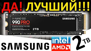 Лучший!!! Обзор SSD Samsung 990 PRO 2TB (MZ-V9P2T0BW) по моему скромному мнению