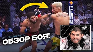 ОБЗОР БОЕВ UFC 280 | Оливейра vs Махачев, Петр Ян vs О'Мэлли