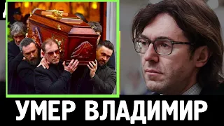 🔥 НАЙДЕН БЕЗ ЧУВСТВ 🔥 Скончался Великий Российский Актер..🔥