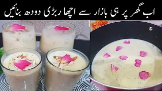 Rabari Doodh Recipe|Healthy Drink Foriftar| Rabari Waly doodh ke racipe|home made