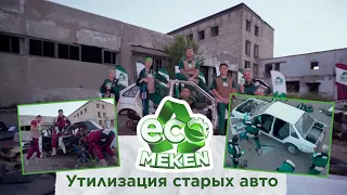 Ломать — можно! ECO MEKEN. 3-шығарылым /Экомекен. 3-выпуск