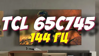 Игровой телевизор TCL 65C745