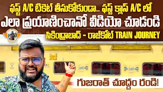 Secunderabad To Rajkot Train Journey ||Secunderabad Porbandar Weekly Express||Gujarat Travel  Vlogs