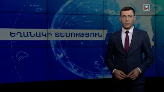 Մայիսի 9-ի եղանակային կանխատեսումները