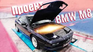 Мотор на 800+ л.с. проект BMW М8. Игра началась!