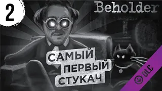 Beholder: Blissful Sleep / Бихолдер: Блаженный Сон - Прохождение игры  #2