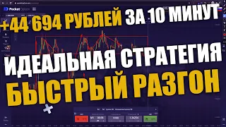 БИНАРНЫЕ ОПЦИОНЫ 2021 | Лучшая Стратегия Для Разгона Депозита | Проходимость 100%