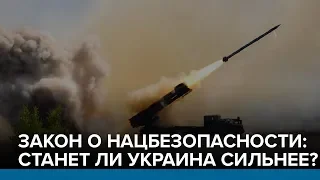 Закон о нацбезопасности: станет ли Украина сильнее? | Радио Донбасс.Реалии