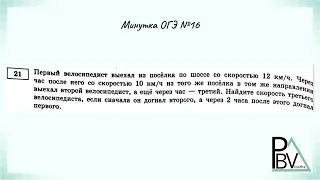 Задание 21 (В1) ОГЭ по математике ▶ №16 (Минутка ОГЭ)