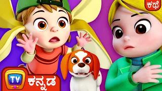 ತುಂಟ ಸುಳ್ಳುಗಾರನ  (The Little Liar) - Story with ChuChu & Friends – ChuChu TV Kannada Stories