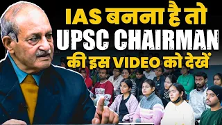 Ex- UPSC Chairman Prof D. P. Agarwal ने बताया  IAS बनने  का अचूक मंत्र  | OnlyIAS