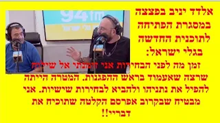 יניב: מהקלטות שפורסמו מתברר שכל מה שראינו בהפגנות כולל הסירוב תוכנן מראש בטרם יריב לוין פתח את פיו