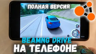 Бименджи Драйв НА ТЕЛЕФОН - Полная версия в 2024! BeamNG Drive #beamngmobile #beamngmods #beamng