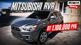 ОБЗОР Mitsubishi RVR | от 1 млн.руб | 4WD #японамать #автомобилиизяпонии #mitsubishi #4wd