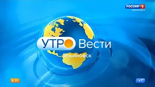 "Утро. Вести - Ульяновск" в 8:35 (Россия 1 - ГТРК Волга [+1], 20.03.2020)