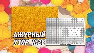 Ажурный‭ ‬узор спицами‭ ‬№26‭ «Листочки‬» 💎 Вязание спицами