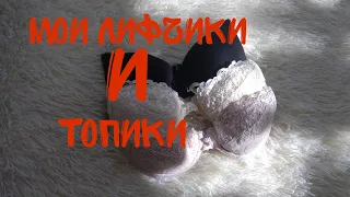 👙Как я начала носить лифчики👙