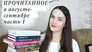 Книги августа и сентября. Non-fiction, фэнтези, война