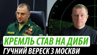 Кремль став на диби. Гучний вереск з москви | Володимир Бучко