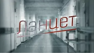 Ланцет 2019, анонс сериала.