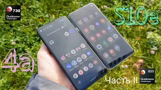 Сравнение Pixel 4a и Samsung S10E (камера, звук, автономность)