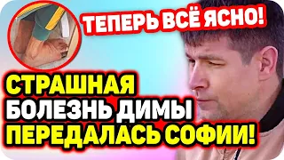 Страшная болезнь Дмитренко передалась Софии по наследству. ДОМ 2 НОВОСТИ Раньше Эфира (11.10.2020).