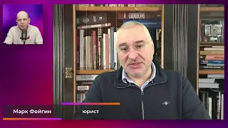 Марк Фейгин. Интервью (2024) Новости Украины