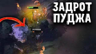 ЗАДРОТ ПУДЖА В ДЕЛЕ - ЧИТЕР НА ОХОТЕ#12 PUDGE ДОТА 2