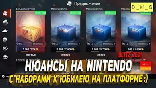 Нюансы с наборами на Nintendo к юбилею - 1 год на платформе Нинтендо игры Wot Blitz | D_W_S