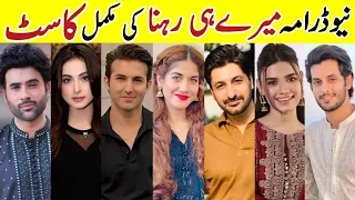 Meray Hi Rehna Drama Cast Last Episode 63 Meray Hi Rehna Cast Real Name #AreejMohyudin #SyedJibran