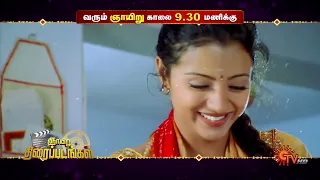 Sunday Movies - Promo | Saamy @ 09:30 AM | Komban @ 3:00 PM | 21 Apr 2024 | Sun TV