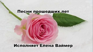 17 Это будет последним событием. Елена Ваймер