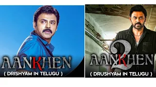 Aankhen ( Drishyam ) & Aankhen 2 ( Drushyam 2 ) Promo on Goldmines | Aankhen Promo & Aankhen 2 Promo