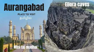 ellora caves mini taj mahal near aurangabad tourism place to visit in tamil yengadapora 4k