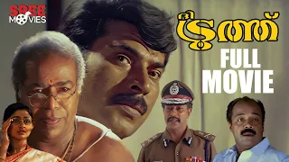 The Truth Malayalam Full Movie | Mammootty | Movie Scene #malayalamcinema