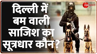 Delhi Bomb Threat Update: दिल्ली में बम वाली साजिश का सूत्रधार कौन? | Rajneeti | Hindi News |Schools