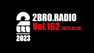 2broRadio【vol.162】