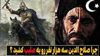 صلاح الدین ایوبی بعد از سلطان شدن چیکار کرد؟-خلاصه زندگی نورالدین