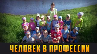 ЧЕЛОВЕК В ПРОФЕССИИ - Помощник воспитателя. Выпуск 24.09.21 (12+)