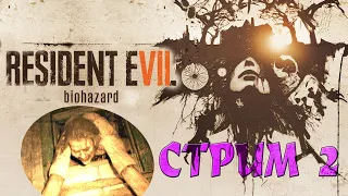 Маргарет Бейкер кто такая Resident Evil 7 Прохождение Стрим #2