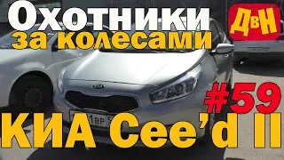 Про покупку отличного КИА Сид,  надувательство официалов, дебилов на дороге и многом другом авто с п